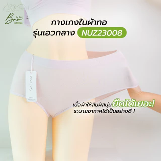 กางเกงใน ซาบีน่า แพค10ตัว เอวกลางรหัส NUZ23008/25021
