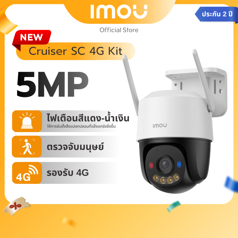 IMOU กล้องวงจรปิด ภายนอก รุ่น Cruiser SC ระบบ 4G ความชัด 5MP กันน้ำ Smart tracking พูดคุยโต้ตอบ ประกัน2ปี
