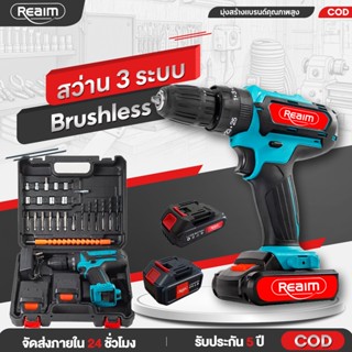 REAIM สว่านไร้สาย สว่าน 3 ระบบ 199V Cordless Impact Drill สว…