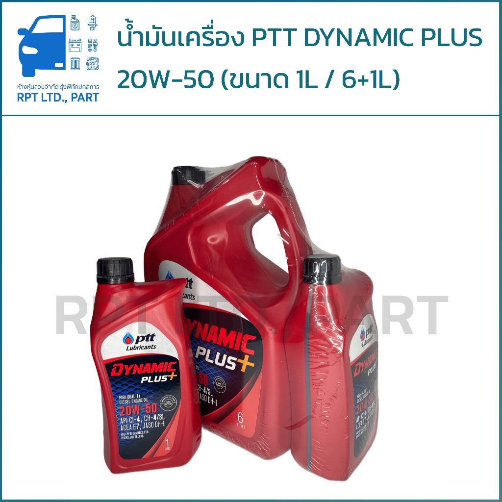 น้ำมันเครื่อง PTT DYNAMIC PLUS+ 20W-50 (1 ลิตร / 6+1 ลิตร)