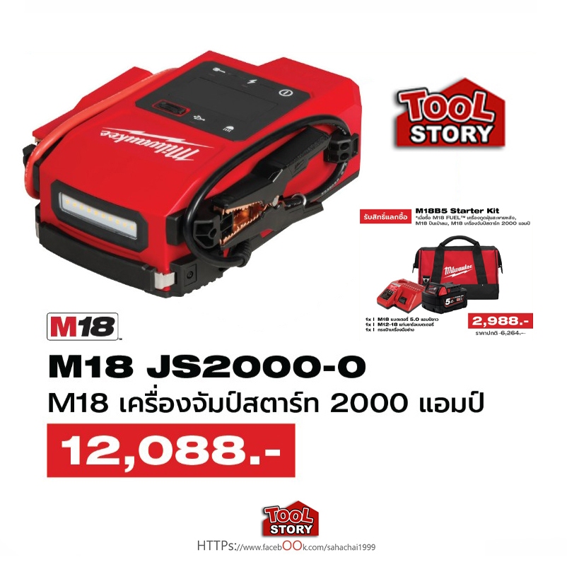 Milwaukee M18 JS2000 HOTSHOT™ Jump Starter