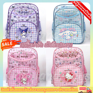 กระเป๋าเป้เด็ก 15นิ้วน่ารัก เป้เด็กประถม กระเป๋านักเรียน ลาย…