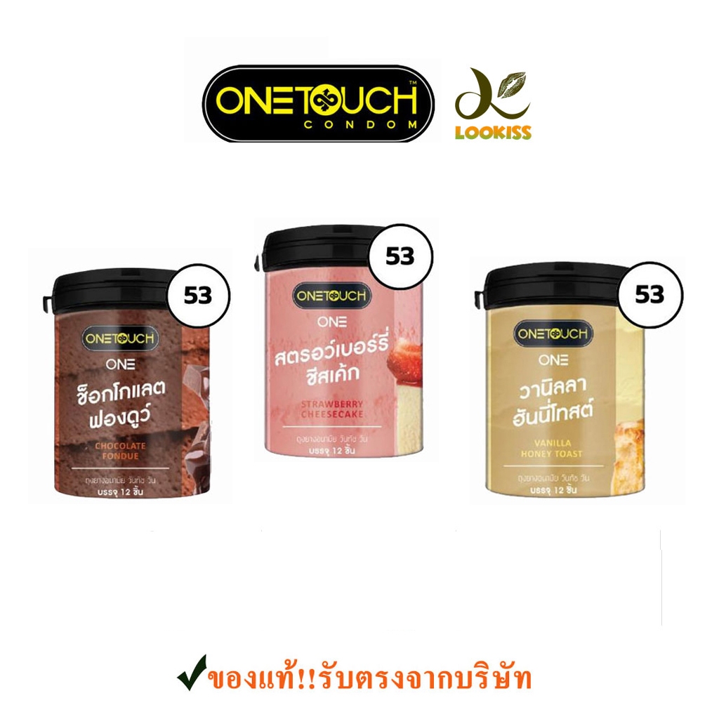 แท้!!Onetouch  ถุงยางอนามัยวันทัช Vanilla Honey Toast,Strawberry Cheesecake,Chocolate Fondue ขนาด 53 mm(1 กระปุก 12ชิ้น)