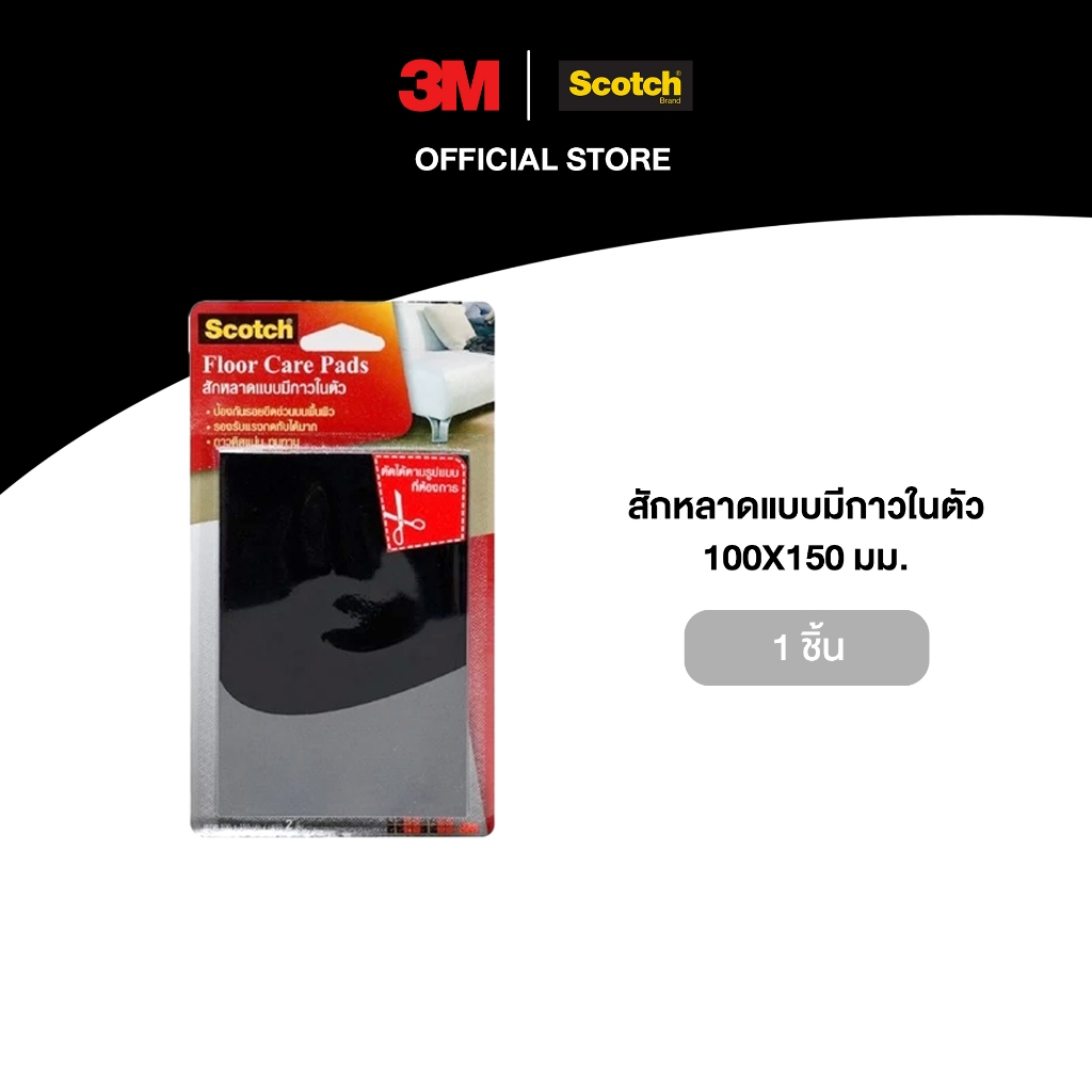 3M™ Scotch® สก๊อตช์ สักหลาดแบบมีกาวในตัว, สี่เหลี่ยม, ขนาด 100x150 มม., สีดำ