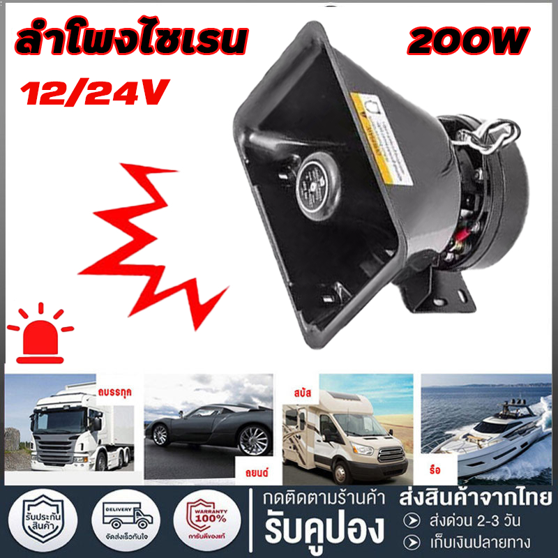 ลำโพงไซเรน เสียงไซเรน 9 เสียง 200w กล่องเสียงไซเรน แตรรถเสียงไซเรน เสียงไซเรนตำรวจ กู้ภัย มีไมค์