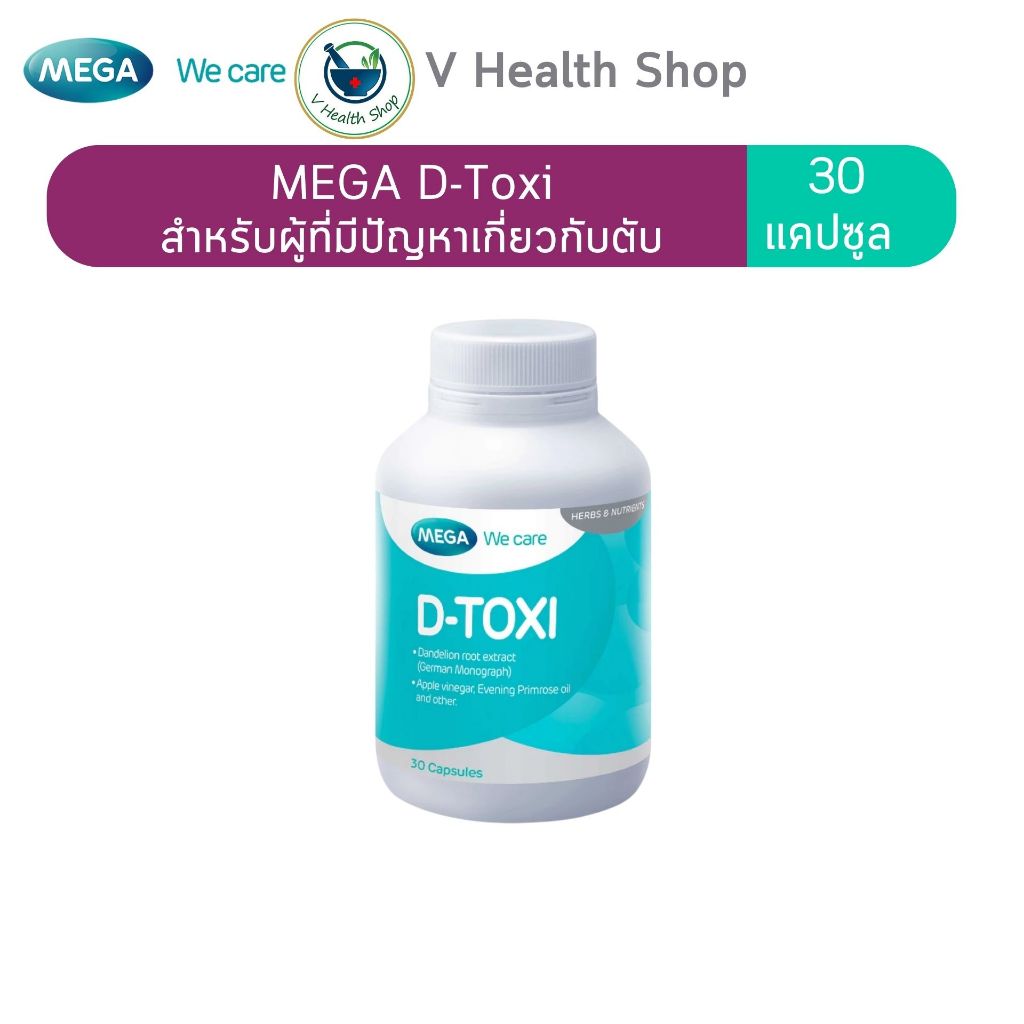 MEGA D-Toxi 30 แคปซูล สำหรับผู้ที่มีปัญหาเกี่ยวกับตับ