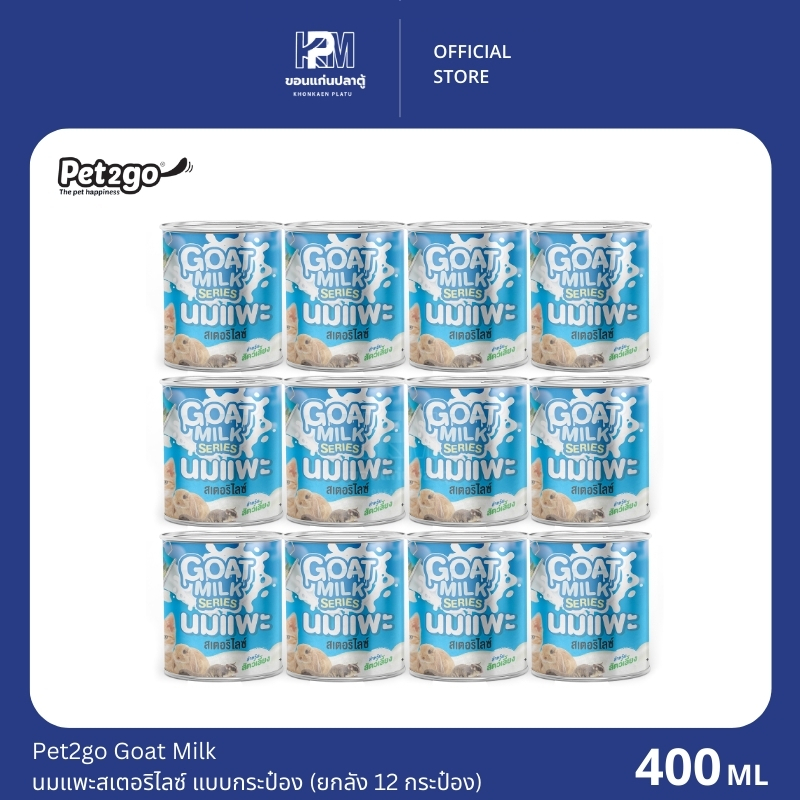 (ยกลังx12)Pet2go Goat Milk นมแพะสเตอริไลซ์ แบบกระป๋อง ขนาด 400 ml.