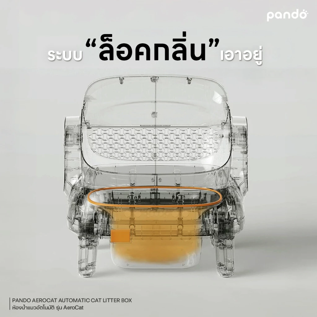 [ สินค้าใหม่ ] PANDO Aero Cat Litter Box Open-top ห้องน้ำแมวอัตโนมัติ thumbnail 10