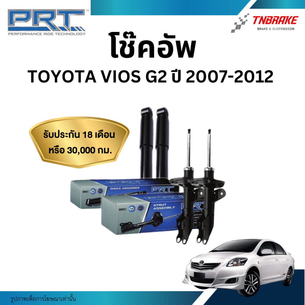 PRT โช๊คอัพ TOYOTA VIOS ปี 2007-2012 GEN2 โช้คอัพ โตโยต้า วีออส ของแท้ มีรับประกันสินค้า