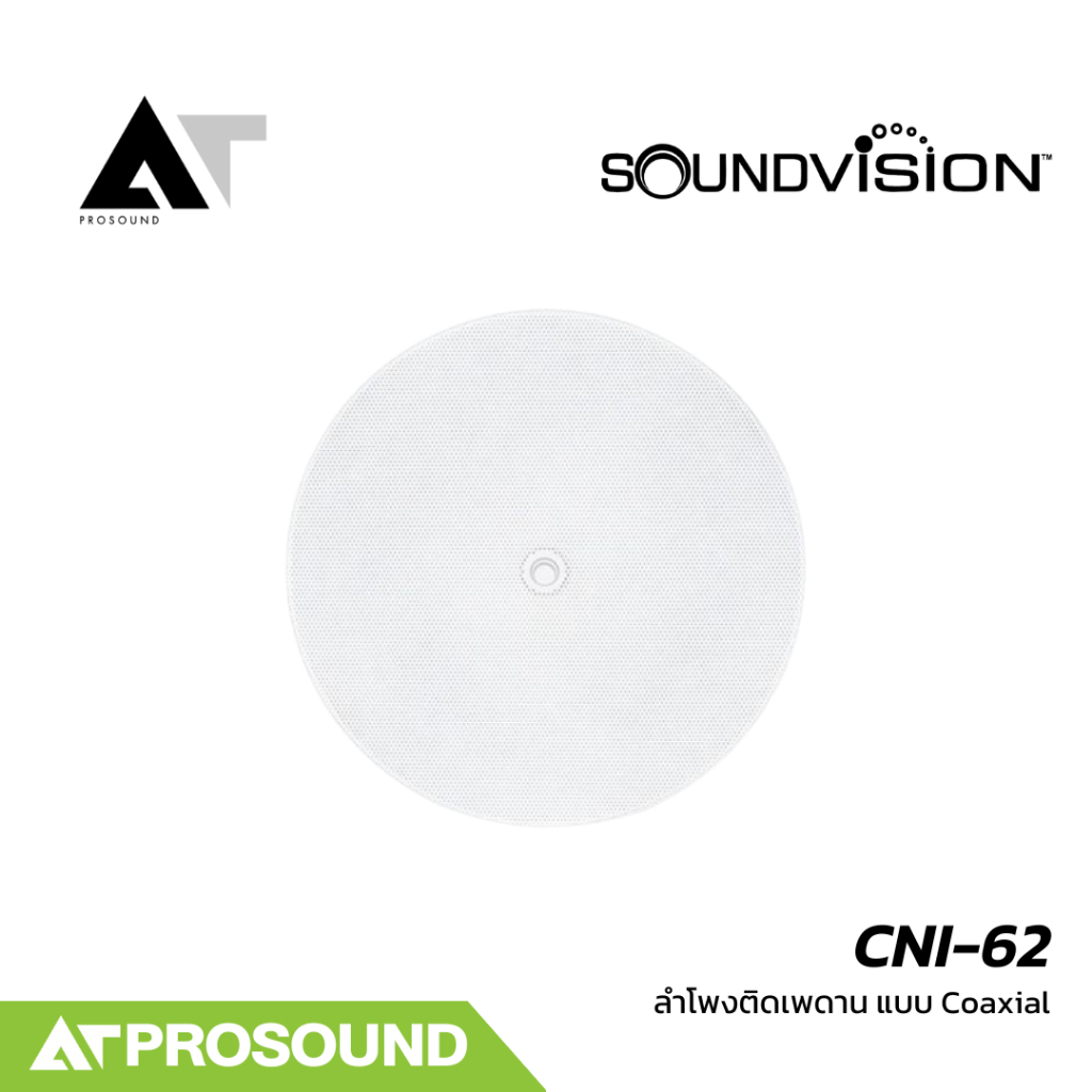 SOUNDVISION CNI-62 ลำโพงติดเพดาน 6 นิ้ว 2 ทาง 30W AT Prosound