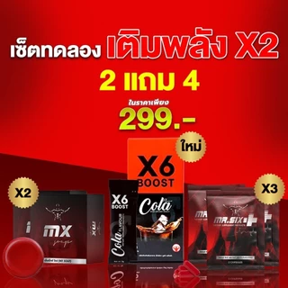 ผลิตภัณฑ์เสริมอาหาร X6 BOOST