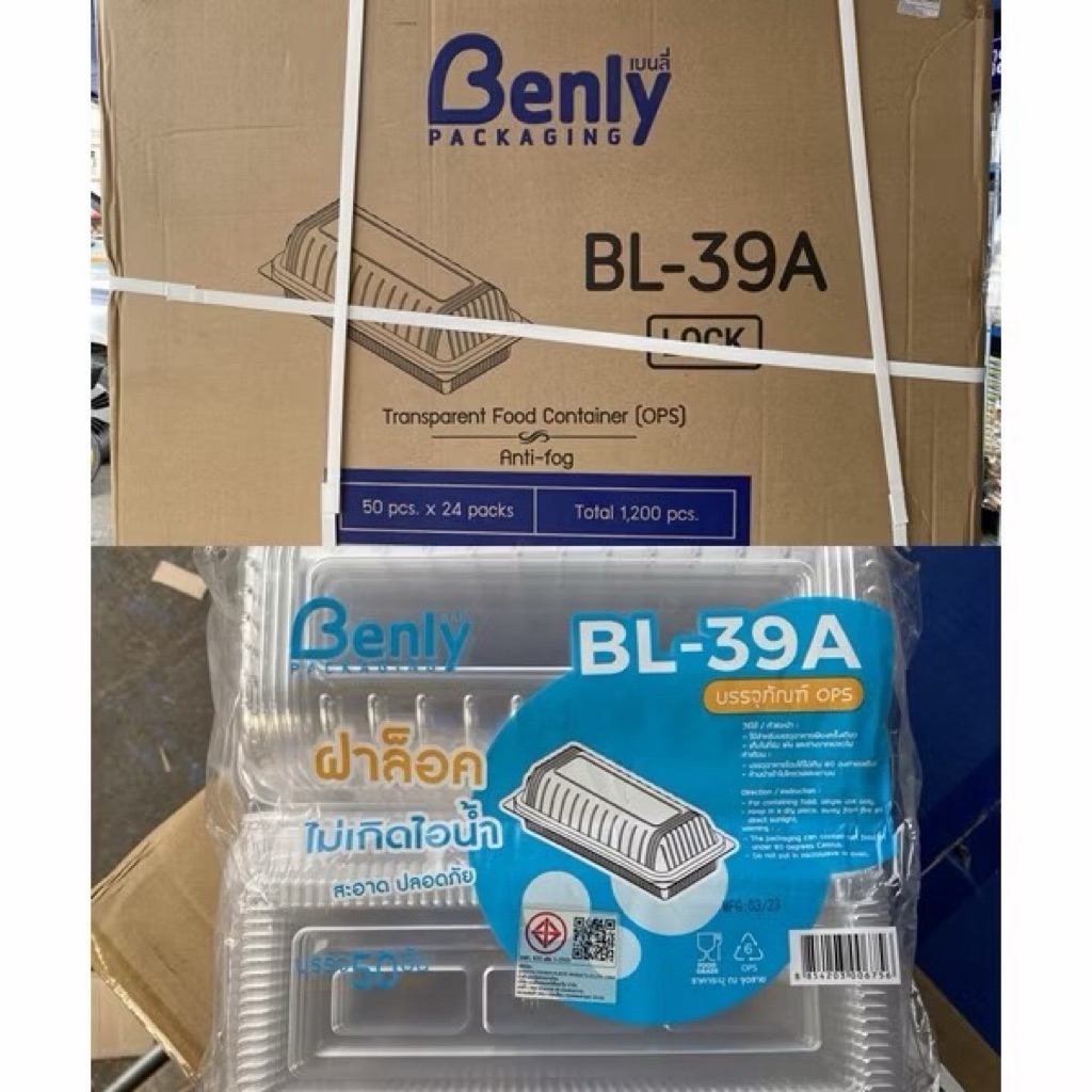 กล่องใสOPS BL-39A ล็อคได้ 50ใบ /แพ็ค ( 1200ใบ/ลัง )