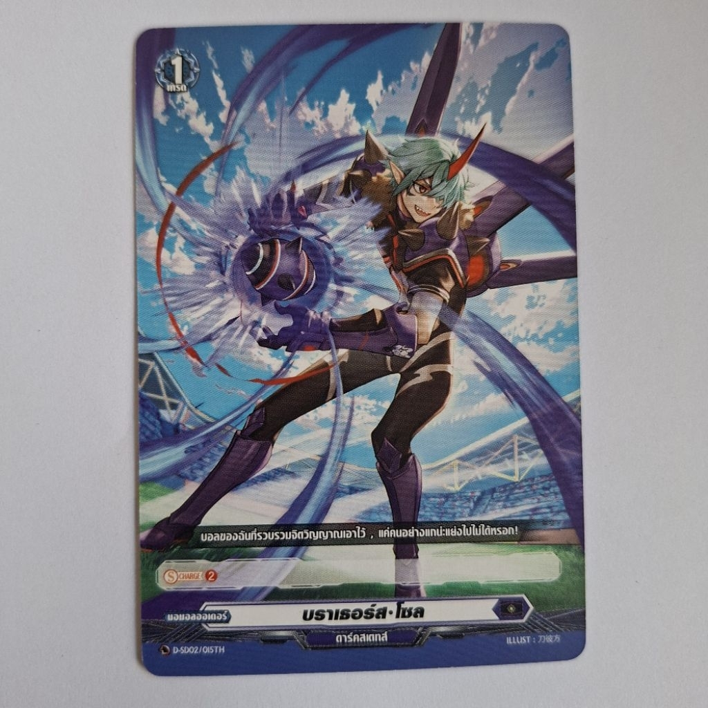 Cardfight!! Vanguard บราเธอร์ส โซล D-SD02/015TH