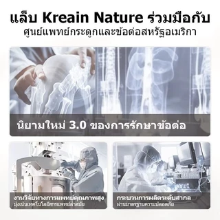 Kreain Nature ครีมสำหรับข้อเข่าและข้อต่อ