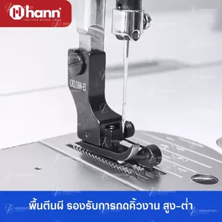 HANN ตีนผีคิ้วหัวโต พร้อมสปริงด้านข้าง ช่วยเย็บงานเข้าโค้ง ตะเข็บหนา เคลือบไทเทเนียมดำ สำหรับจักรเย็บอุตสาหกรรม
