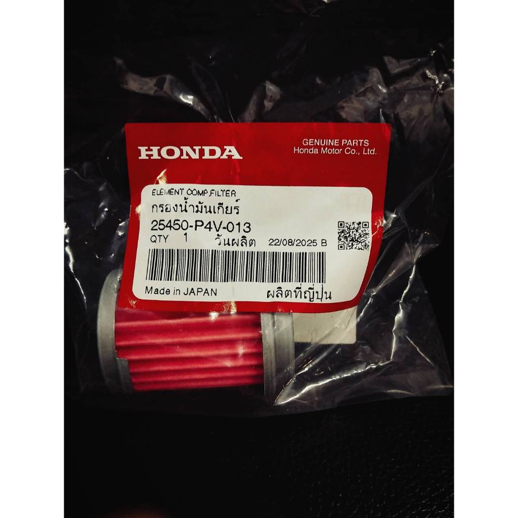 กรองน้ำมันเกียร ตัวนอก CITY/CIVIC 25450-P4V-013