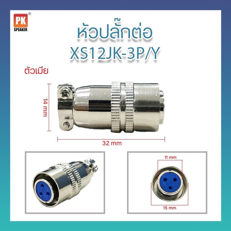 ปลั๊กสายการบิน XS12JK 3pin ราคา ถูกที่สุด ดีลบีเคเค แกลเลอรีภาพที่ 2