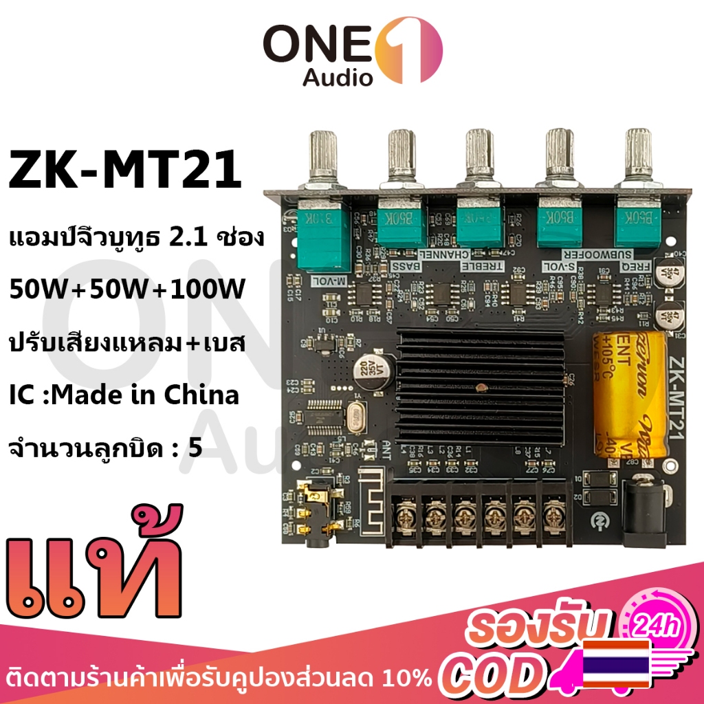 OneAudio zk mt21 แท้ บลูทูธ 5.0 แอมจิ๋วบลูทูธ 12v แอมป์ zk mt21 แอมป์จิ๋วแรงๆ แอมป์mt21 แอมป์จิ๋วแรง