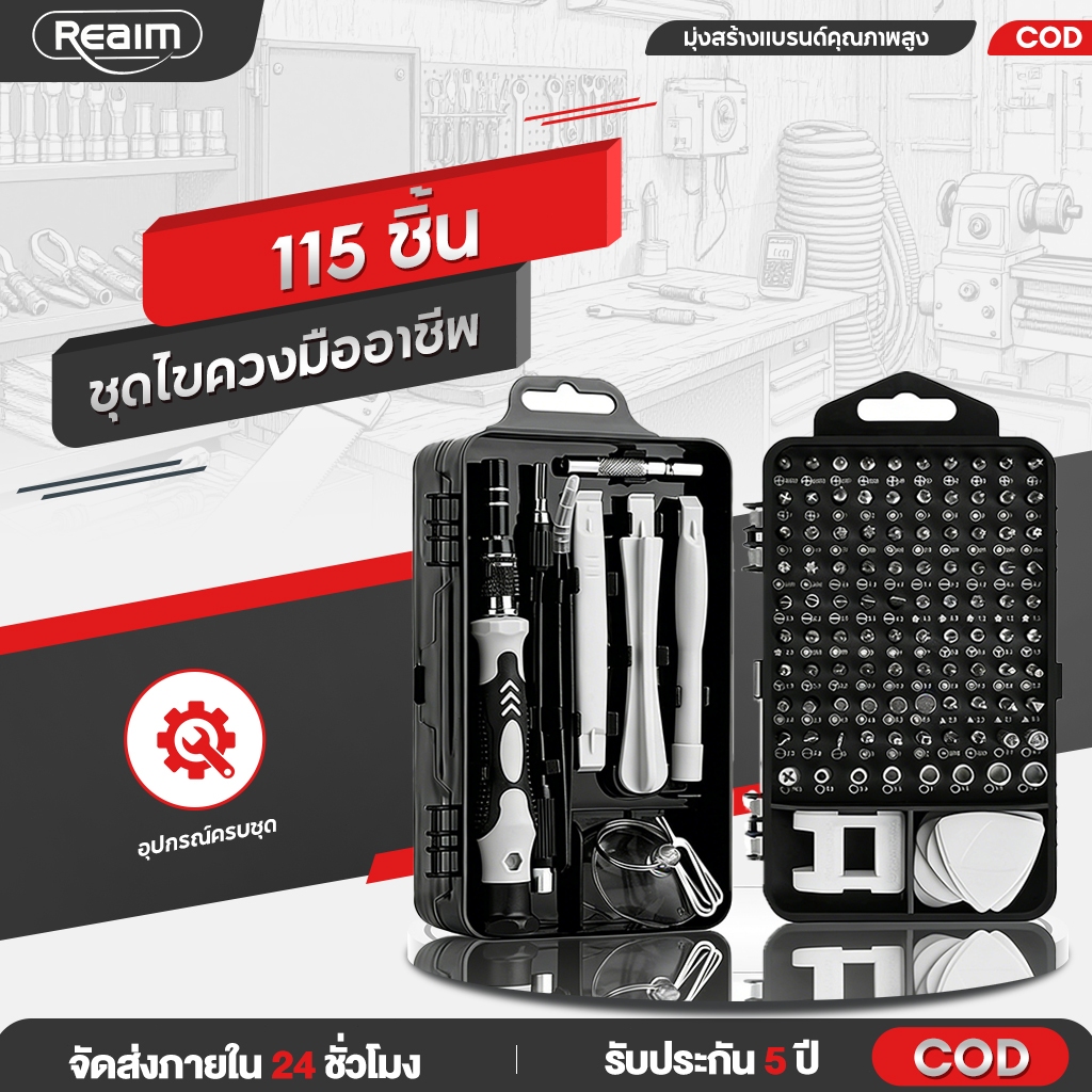 REAIM ชุดไขควงมืออาชีพ 115-in-1 ไขควงแม่นยำ DIYขนาดเล็กเครื่องมือ เครื่องมือสารพัดประโยชน์สำหรับบ้าน