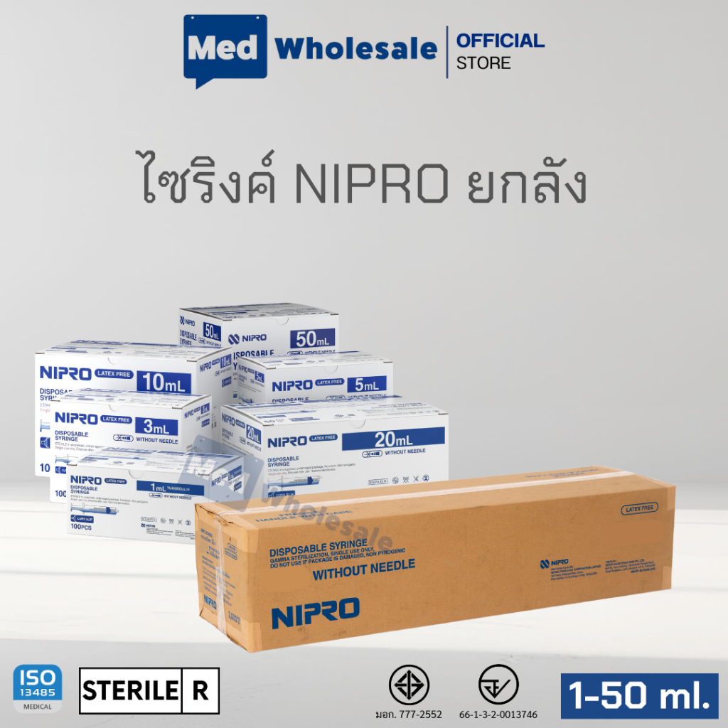 ( แบบยกลัง ) นิโปร กระบอกฉีดยาพลาสติก  Syringe  NIPRO ขนาด 1 3 5 10 20 50 ml   ไม่มีเข็ม