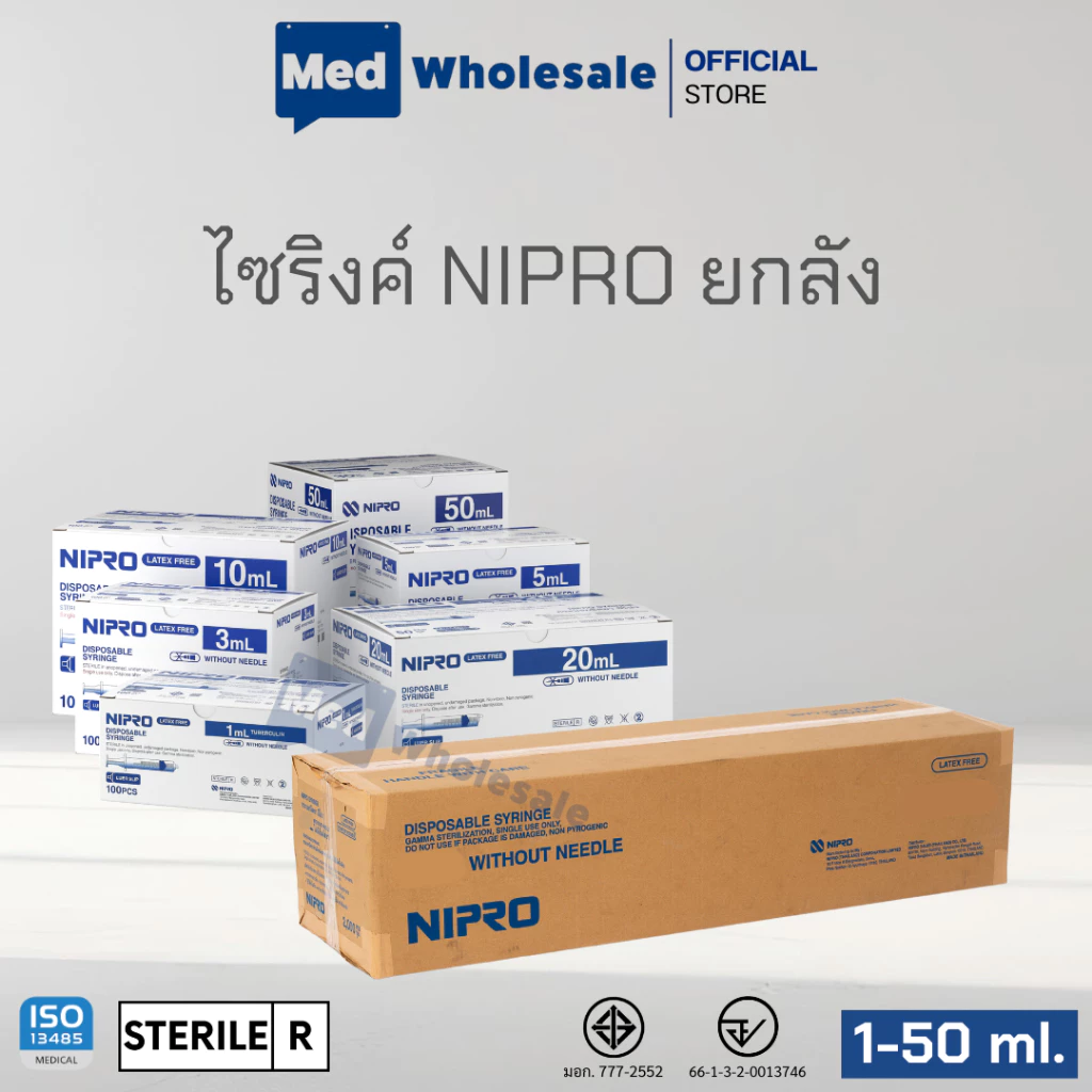 ( แบบยกลัง ) นิโปร กระบอกฉีดยาพลาสติก Syringe NIPRO ขนาด 1 3 5 10 20 50 ml ไม่มีเข็ม