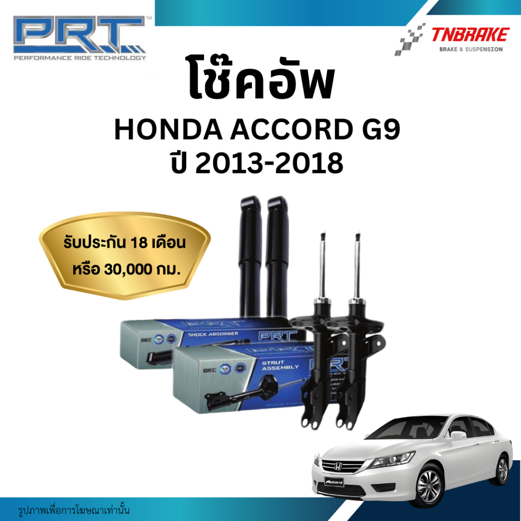 PRT โช๊คอัพ Honda Accord G9 ปี 2013-2018 โช้คอัพ แอคคอร์ด ของแท้ มีรับประกันสินค้า