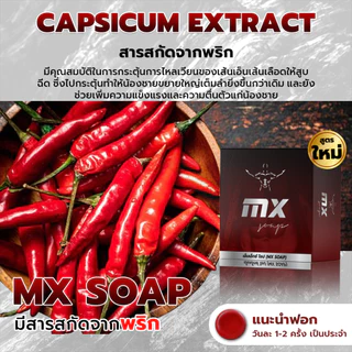 แทค ภรัณยู X Mr. Six Soap มิสเตอร์ซิกส์โซป- [MX- สูตรใหม่ 2026]