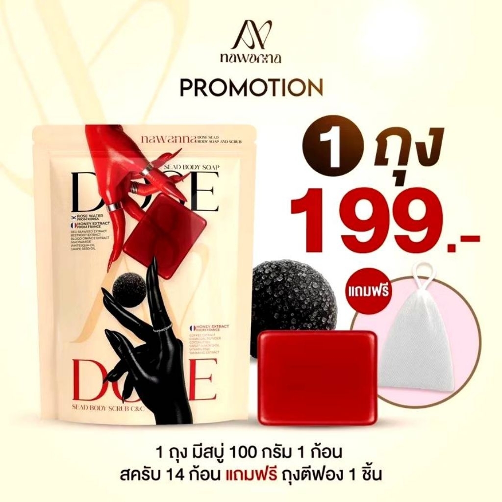 **ของแท้100% สบู่ตัวซีดและสครับคุณโจ้ NAWANNA สบู่คุณโจ้