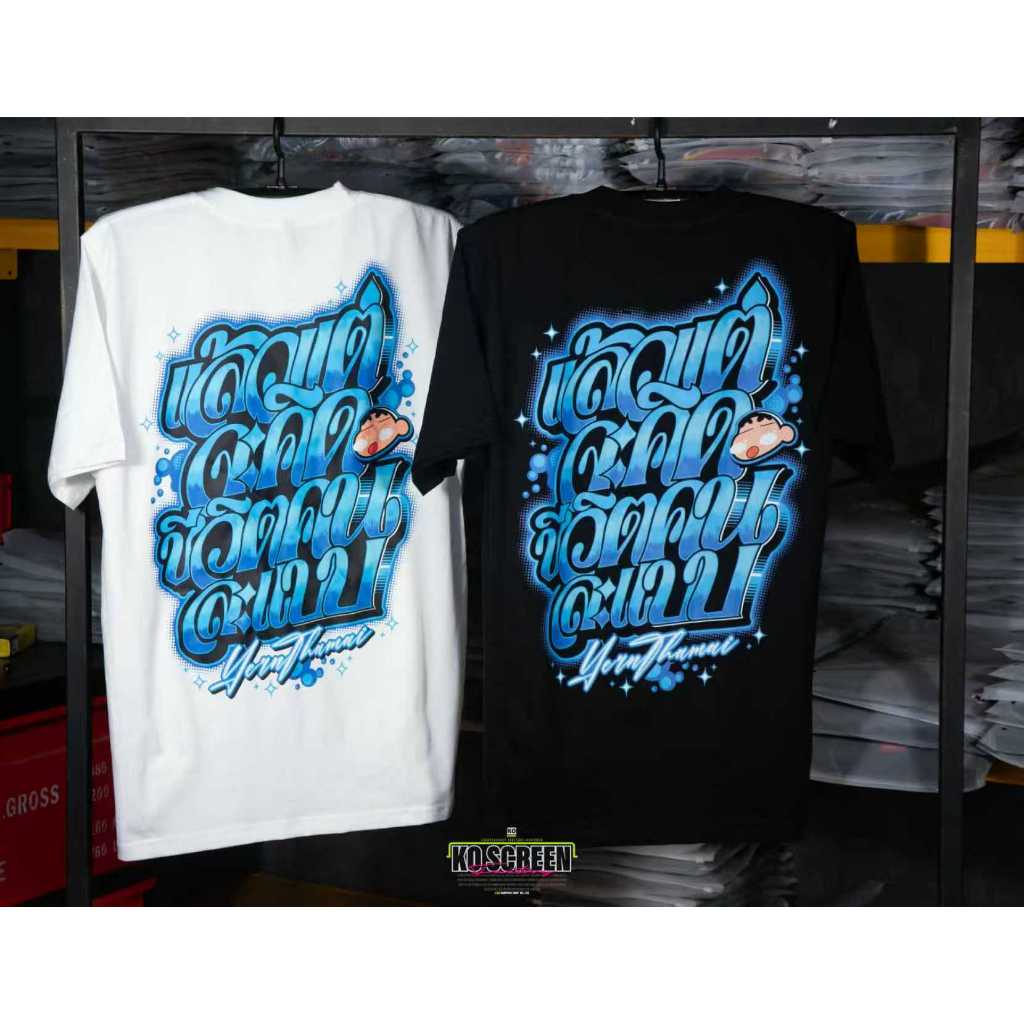 Hot เหยิน ท่าใหม่（สเตฟาน） YTM T-shirt  พิมพ์ผ้าฝ้ายแฟชั่นแขนสั้น ความสะดวกสบายในการสวมใส่ S-5XL