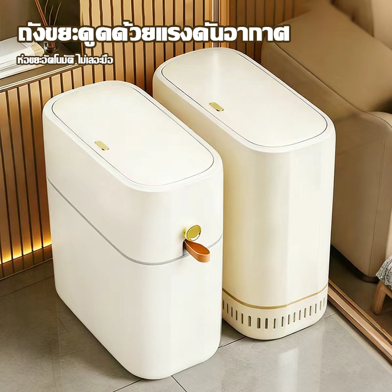 ถังขยะอัจฉริยะความจุสูง ระบบดูดอากาศ เปลี่ยนถุงอัตโนมัติสะอาดมือ ใช้ได้ทุกห้อง