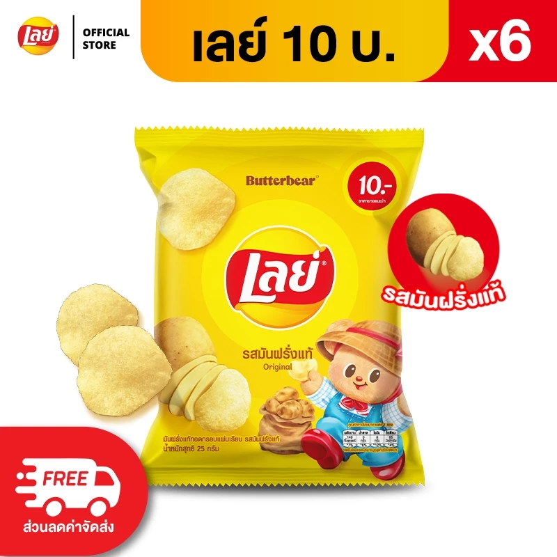 [แพ็ค 6] Lays เลย์ คลาสสิค มันฝรั่งแท้ ขนาด 10 บาท (เลือกรสได้) thumbnail 7