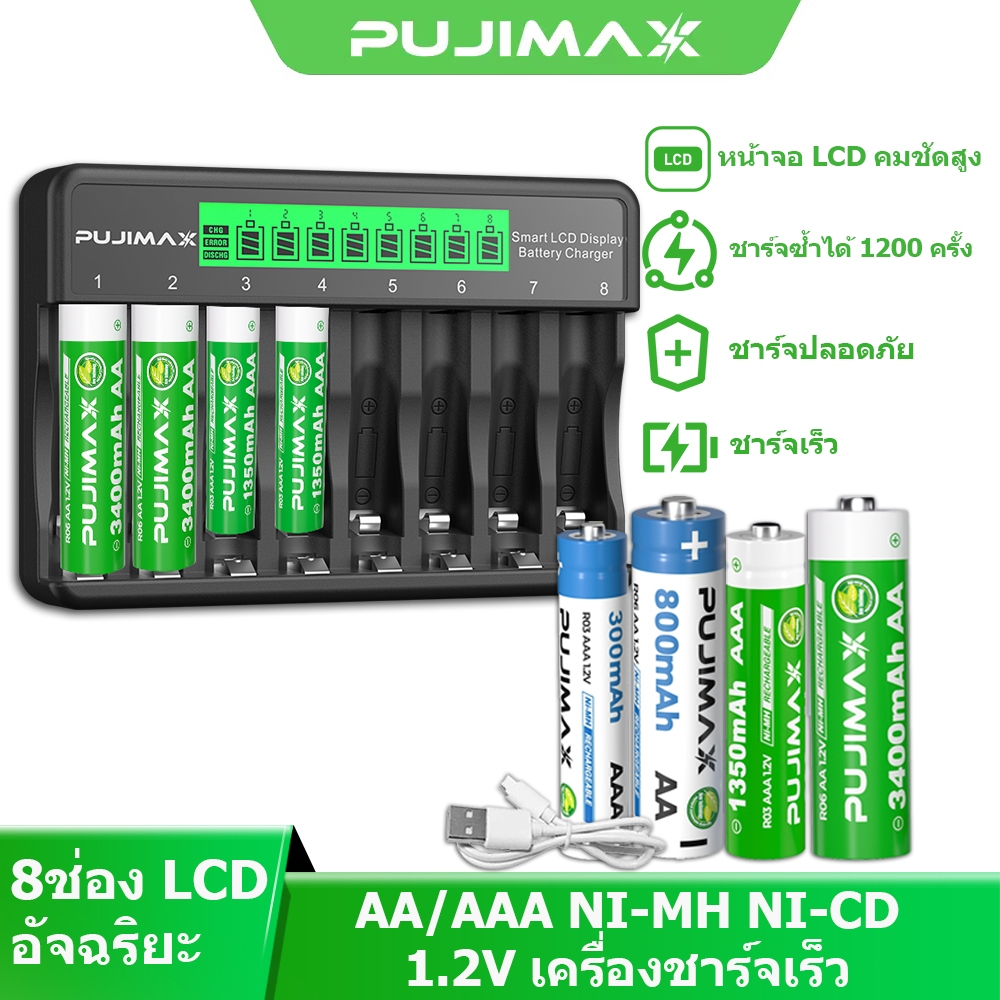 PUJIMAX เครื่องชาร์จถ่าน 8ช่อง ถ่านชาร์จ AA AAA Ni-MH 1.2V สำหรับรถบังคับ รีโมททีวี ป้องกันชาร์จเกิน