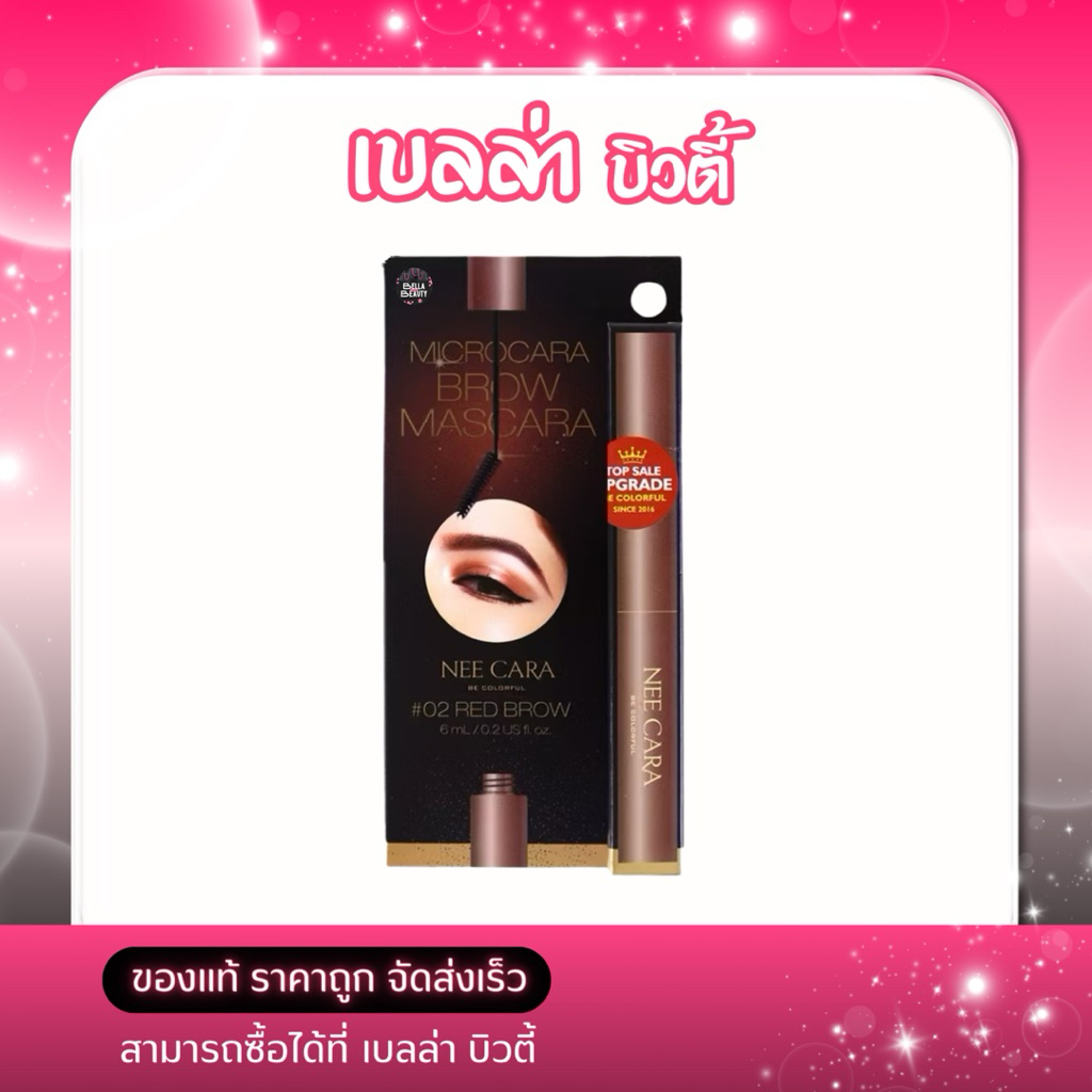 NEE CARA นีคาร่า มาสคาร่าคิ้ว มาสคาร่าปัดคิ้ว หัวแปรงสลิม N608 NEE CARA MICROCARA BROW
