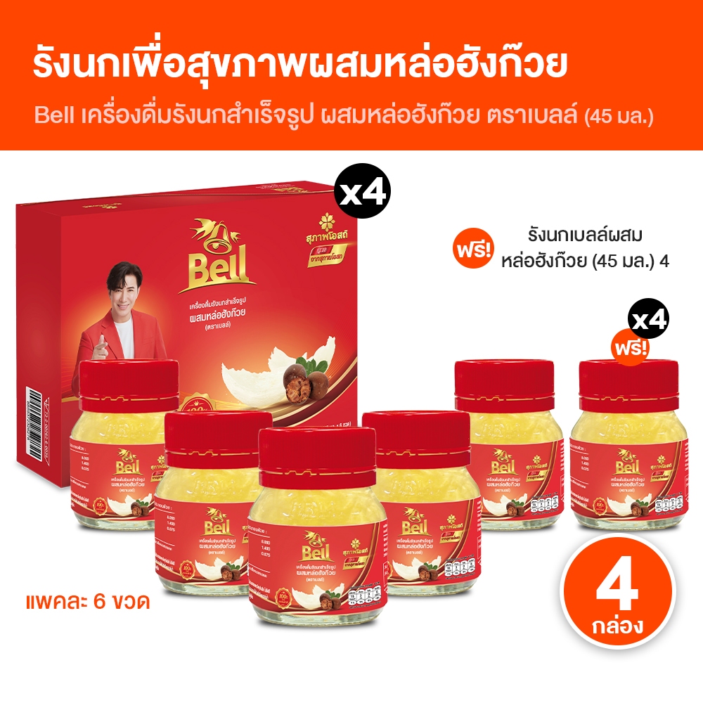 [ของแท้ 100%] Bell รังนกแท้ 100% สูตรหล่อฮังก๊วย 28 ขวด