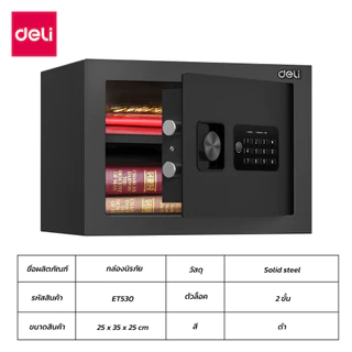 Deli ตู้เซฟ ตู้เซฟนิรภัย สีป้องกันสนิม ล็อค2ชั้น ป้องกันหนาแน่น ทนทาน รับประกัน 1 ปี Safe Box