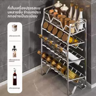 ชั้นวางเครื่องปรุง 2ชั้น/3ชั้น/4ชั้น จัดระเบียบห้องครัว ดีไซร์ทันสมัย วัสดุสแตนเลส