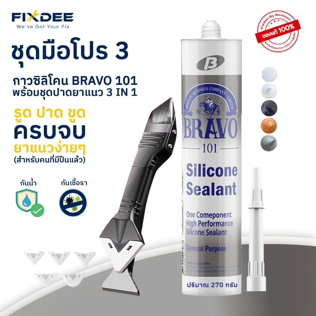 Fixdee กาวซิลิโคนBravo101 พร้อมชุดปาดยาแนว กาวบราโว่