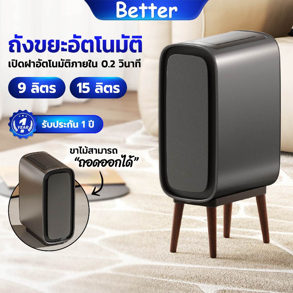 Better ถังขยะอัตโนมัติ ใส่ถ่าน 15 ลิตร ถังขยะในครัว สแตนเลส  เซนเซอร์อัจฉริยะ เปิดอย่างรวดเร็ว 0.2S  automatic trash bin