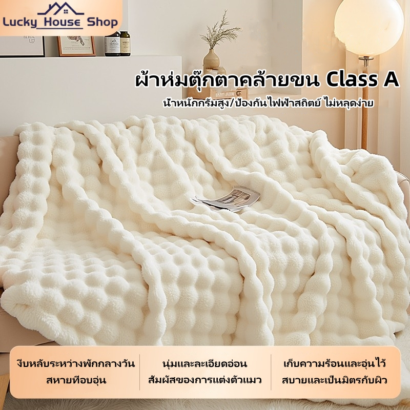 ผ้าขนกระต่าย หนานุ่มฟู อบอุ่น ผ้าห่มกำมะหยี่ 5ฟุต/150cm ผ้าห่มกระต่ายเลียนแบบผ้าห่มสี่ฤดูผ้าห่มหรูหราโซฟาหอพัก