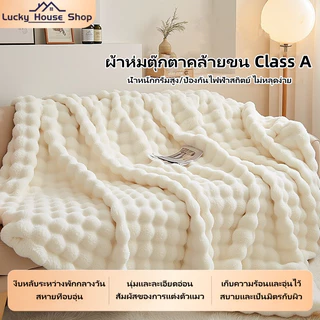 ผ้าขนกระต่าย หนานุ่มฟู อบอุ่น ผ้าห่มกำมะหยี่ 5ฟุต/150cm ผ้าห่มกระต่ายเลียนแบบผ้าห่มสี่ฤดูผ้าห่มหรูหราโซฟาหอพัก