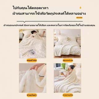 ผ้าขนกระต่าย หนานุ่มฟู อบอุ่น ผ้าห่มกำมะหยี่ 5ฟุต/150cm ผ้าห่มกระต่ายเลียนแบบผ้าห่มสี่ฤดูผ้าห่มหรูหราโซฟาหอพัก
