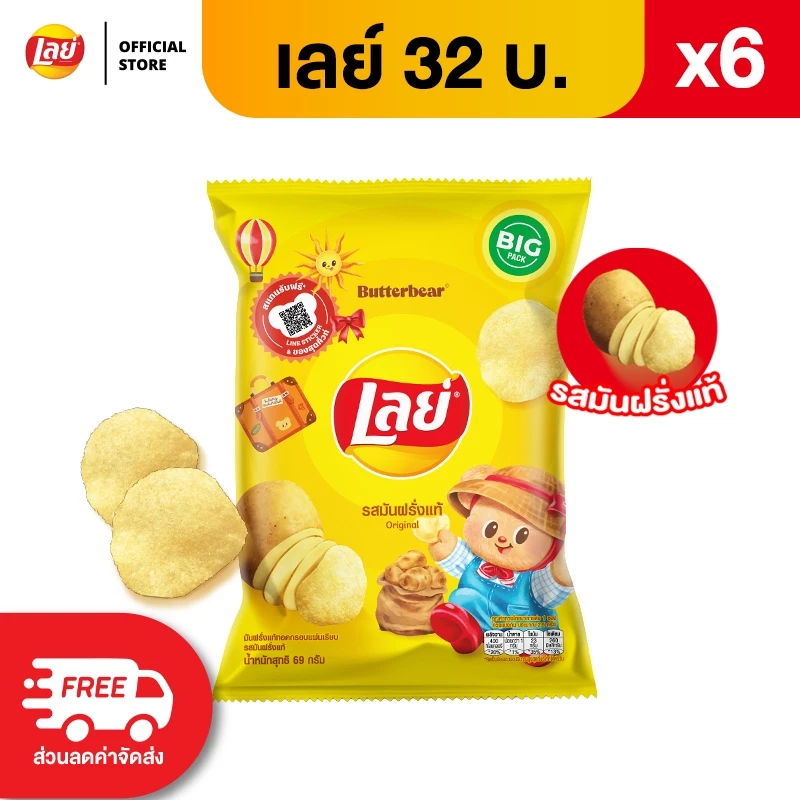 [แพ็ค 6] Lays เลย์ คลาสสิค มันฝรั่งแท้ ขนาด 32 บาท (เลือกรสได้) thumbnail 8