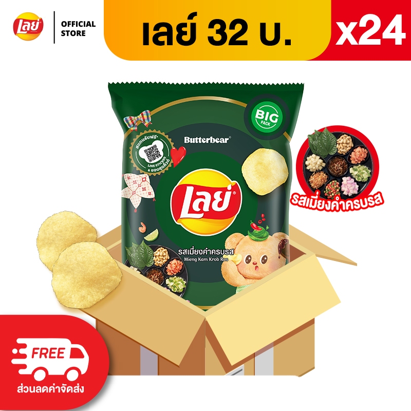 [ขายยกลัง 24 ซอง] Lays เลย์ มันฝรั่งแท้ ขนาด 32 บาท (เลือกรสได้) - รูปที่ 3