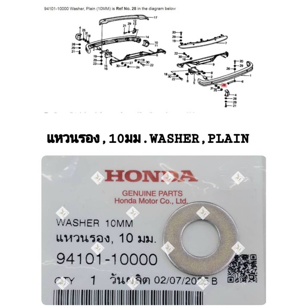 [รถจักรยานยนต์][ของแท้] แหวนรอง, 10 มม. ใส่ที่โช๊คอัพหลัง , บังลม , สวิงอาร์ม สำหรับรุ่น HONDA  แท้ศ