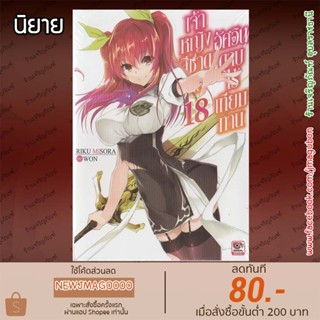 ZEN นิยาย เจ้าหญิงสีชาดกับอัศวินดาบไร้เทียมทาน Rakudai Kishi…