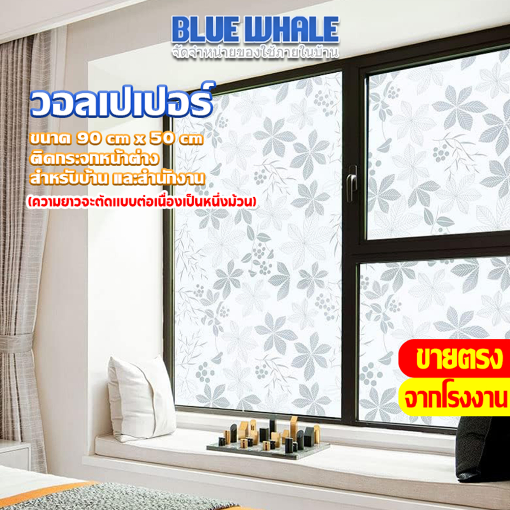 [ราคาส่วนลด ถูกที่สุด]  ลายดอกไม้ฟิล์มตกแต่งกระจกเกรดพรีเมี่ยม 90 cm * 100 cm มีให้เลือกหลายลาย กันแสงแดด