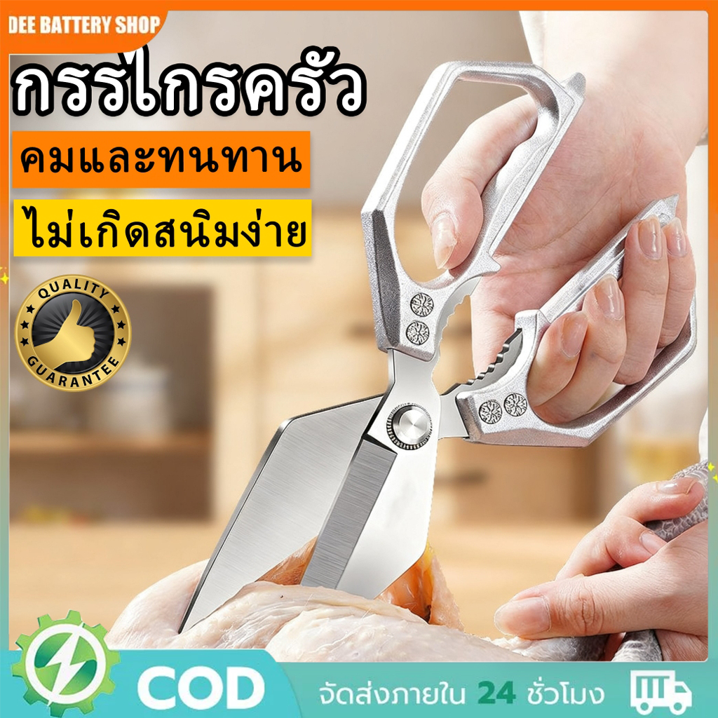 กรรไกรครัวอเนกประสงค์ มัลติฟังก์ชั่ไก่กระดูกเฉือนปลาเป็ดตัด-เชฟกรรไกรมืออาชีพมีดเครื่องมือ กรรไกรตัดเหล็กสแตนเลสญี่ปุ่น