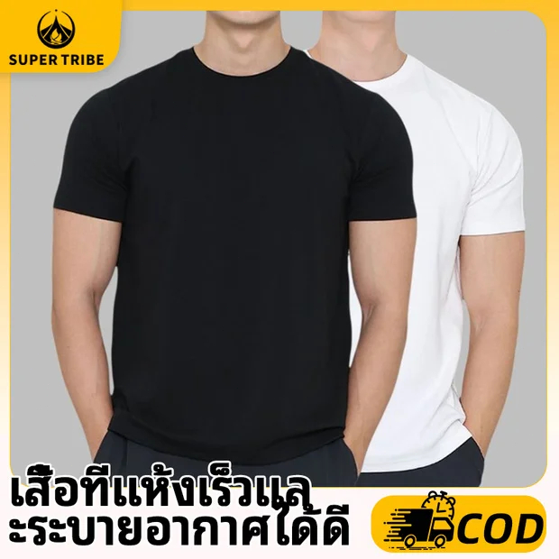 【Super Tribe】แขนสั้นผู้ชาย เสื้อยืดคอกลมสีล้วน เสื้อผู้ชายระบายอากาศเย็น ไม่หดง่าย ชุดกีฬา แบบลำลอง