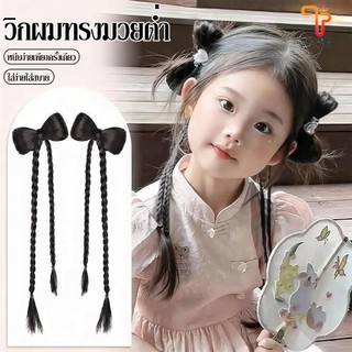 วิกผมเด็กสไตล์จีน พร้อมโบว์สีดำ เหมาะสำหรับกิจกรรมและการแต่งตัวแฟนซี /T Store