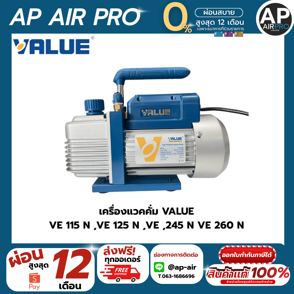 เครื่องแวคคั่ม VALUE  VE 115 N ,VE 125 N ,VE 245 N ,VE 260 N